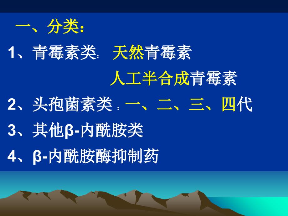 最新：药理学β内酰类抗生素文档资料_第4页