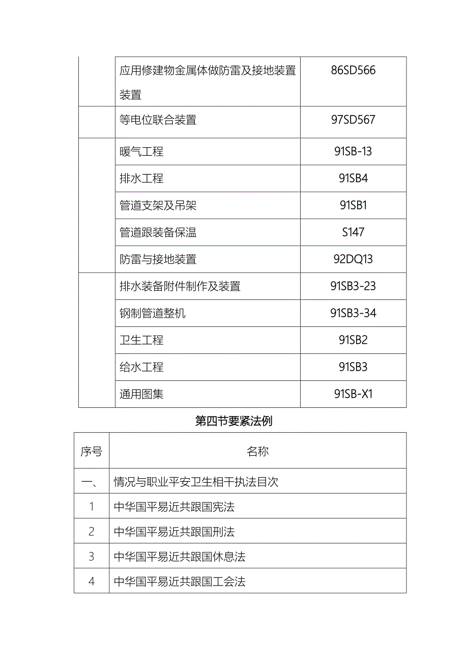 综合加工车间及包装材料库施工组织设计方案2_第5页