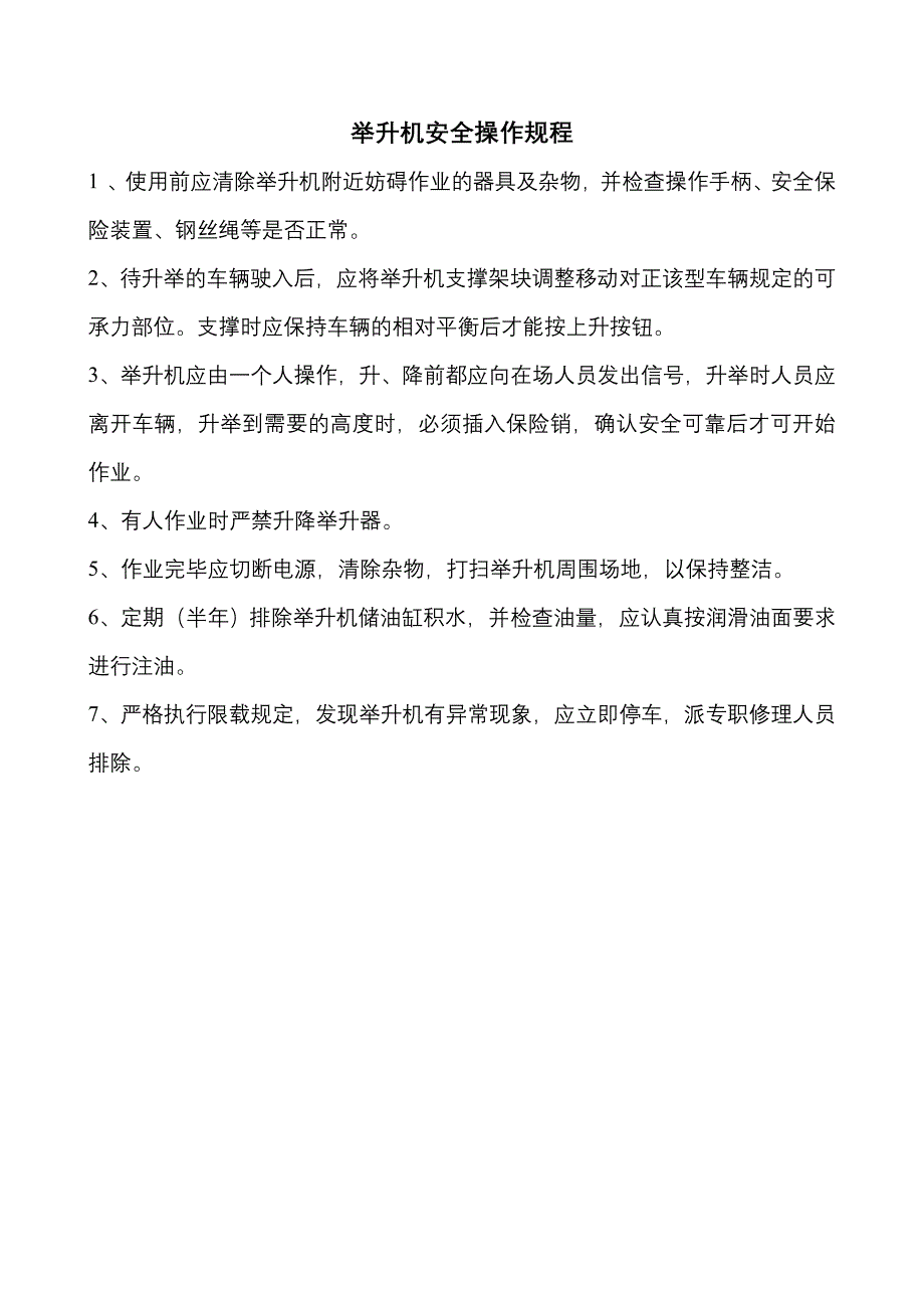 空气压缩机安全操作规程_第4页