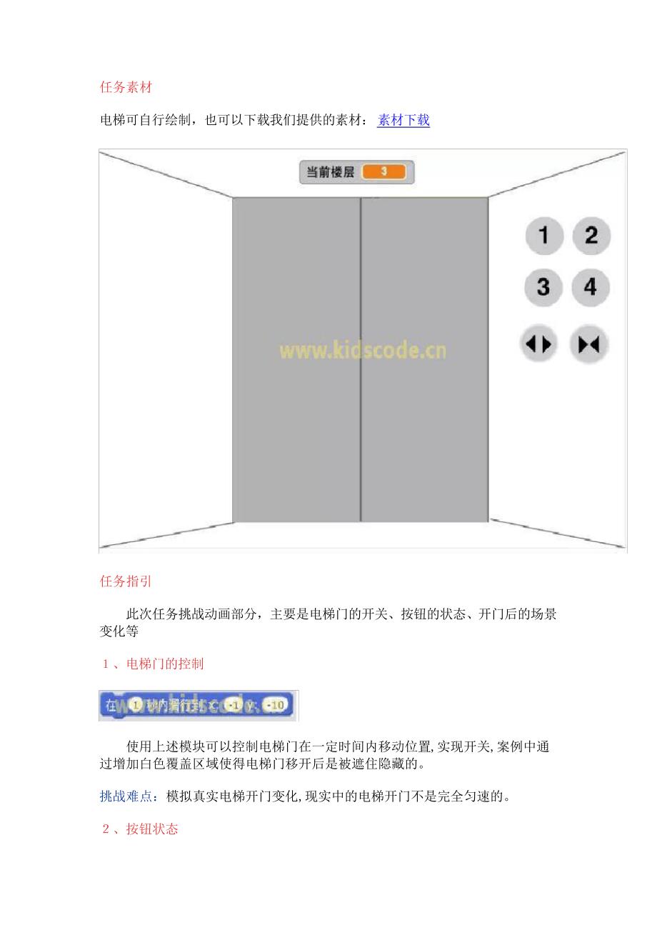 Scratch编程任务电梯_第2页