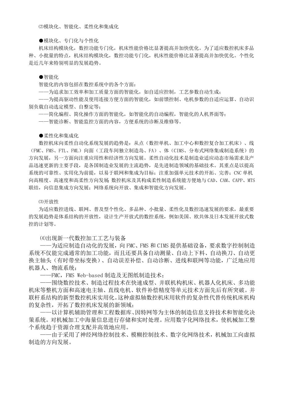 数控系统与数控机床技术发展趋势_第3页