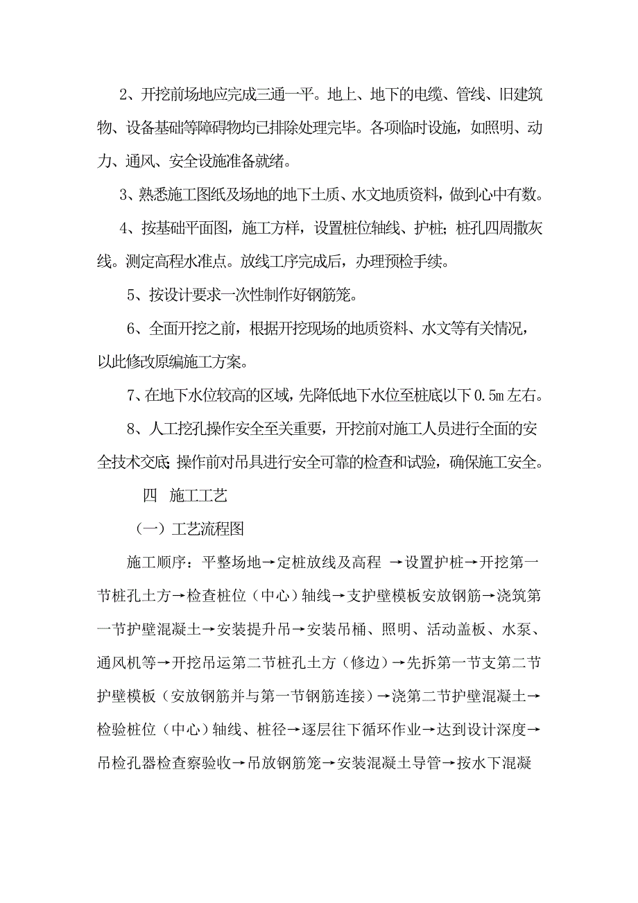 渭玉三标人工挖孔桩灌注桩施工方案_第3页