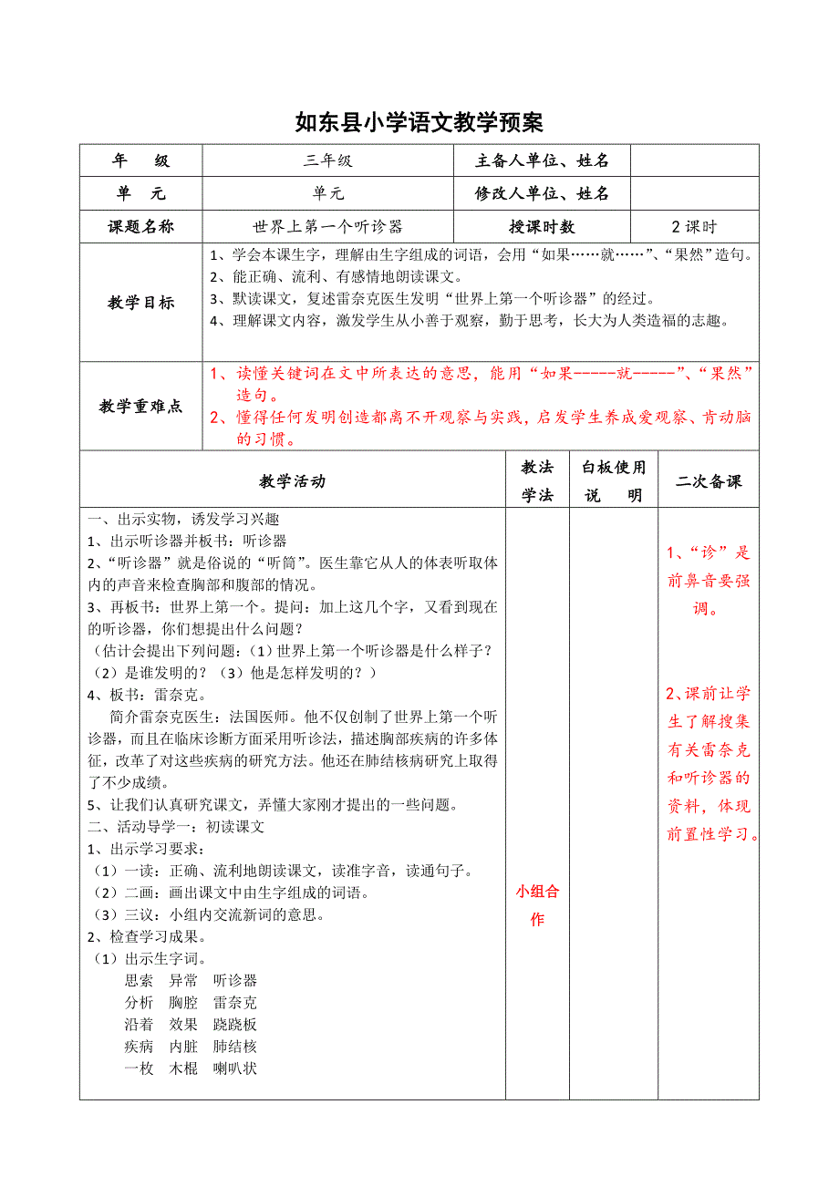 13世界上第一个听诊器.doc_第1页