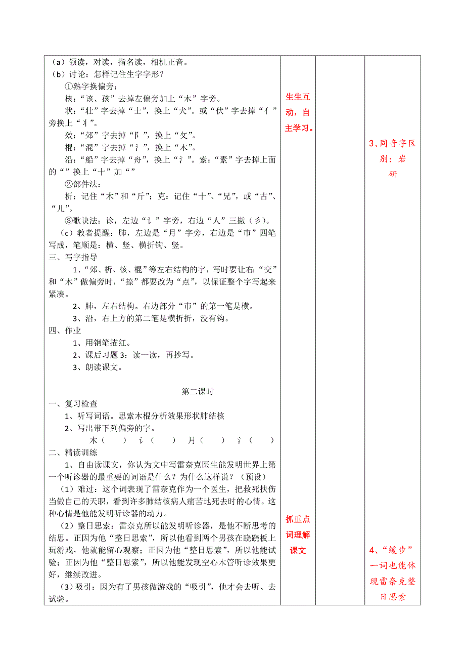 13世界上第一个听诊器.doc_第2页