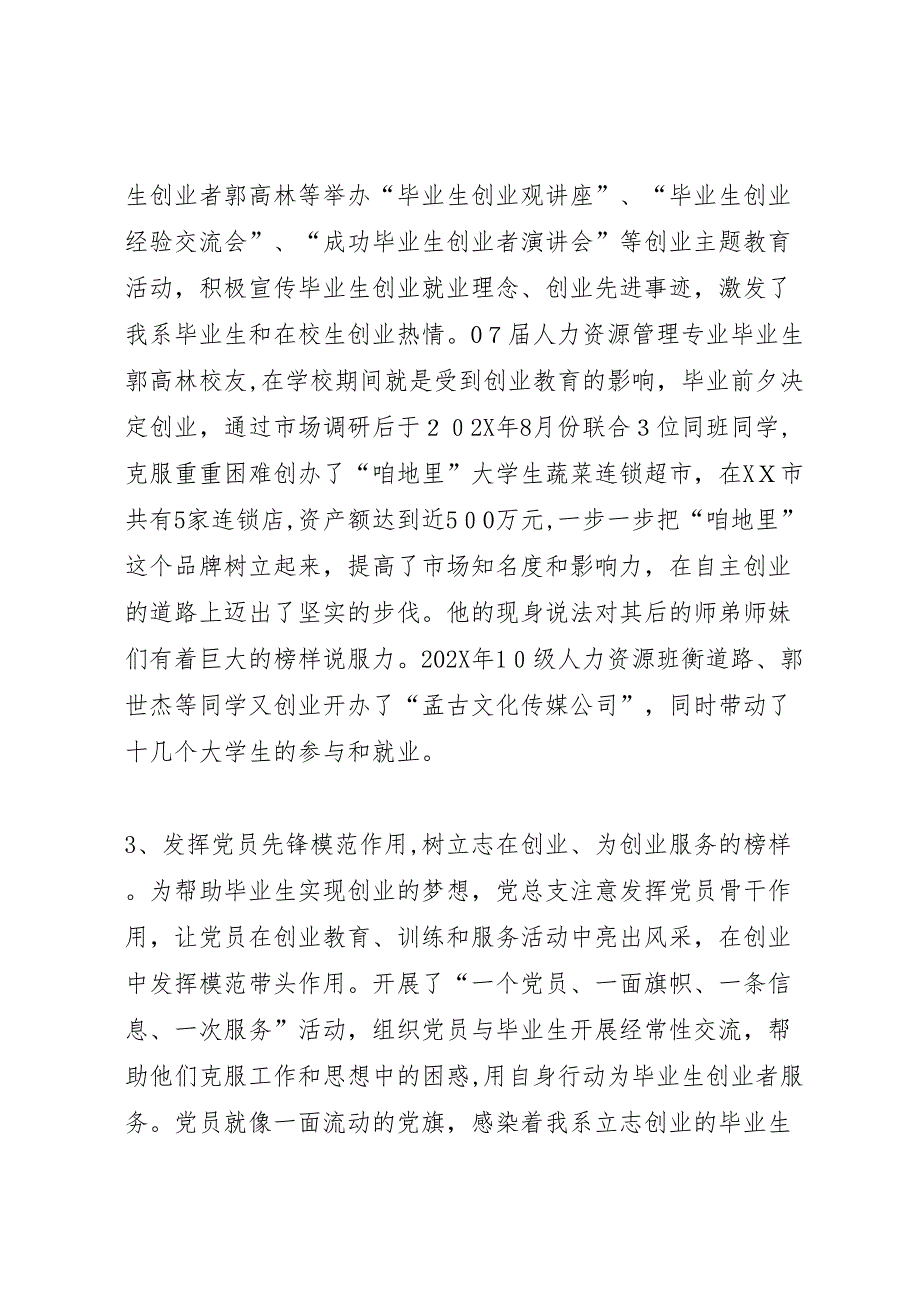 群众路线教育实践活动第二环节总结5_第2页