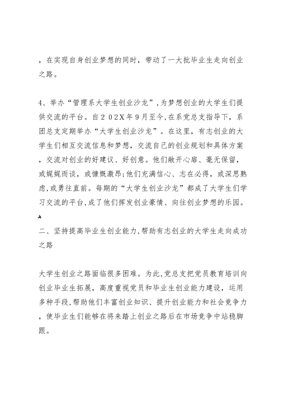 群众路线教育实践活动第二环节总结5_第3页