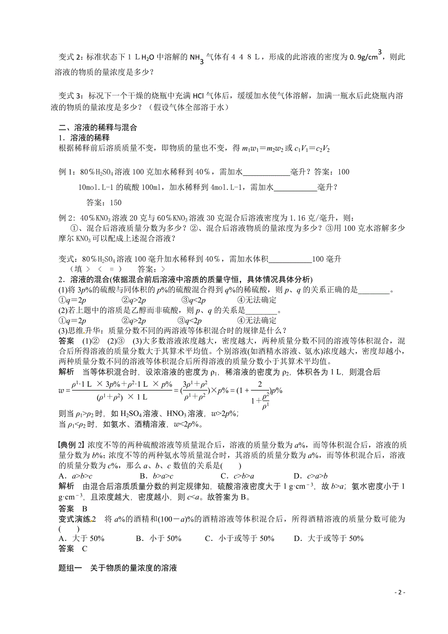 物质的量浓度概念与计算.doc_第2页