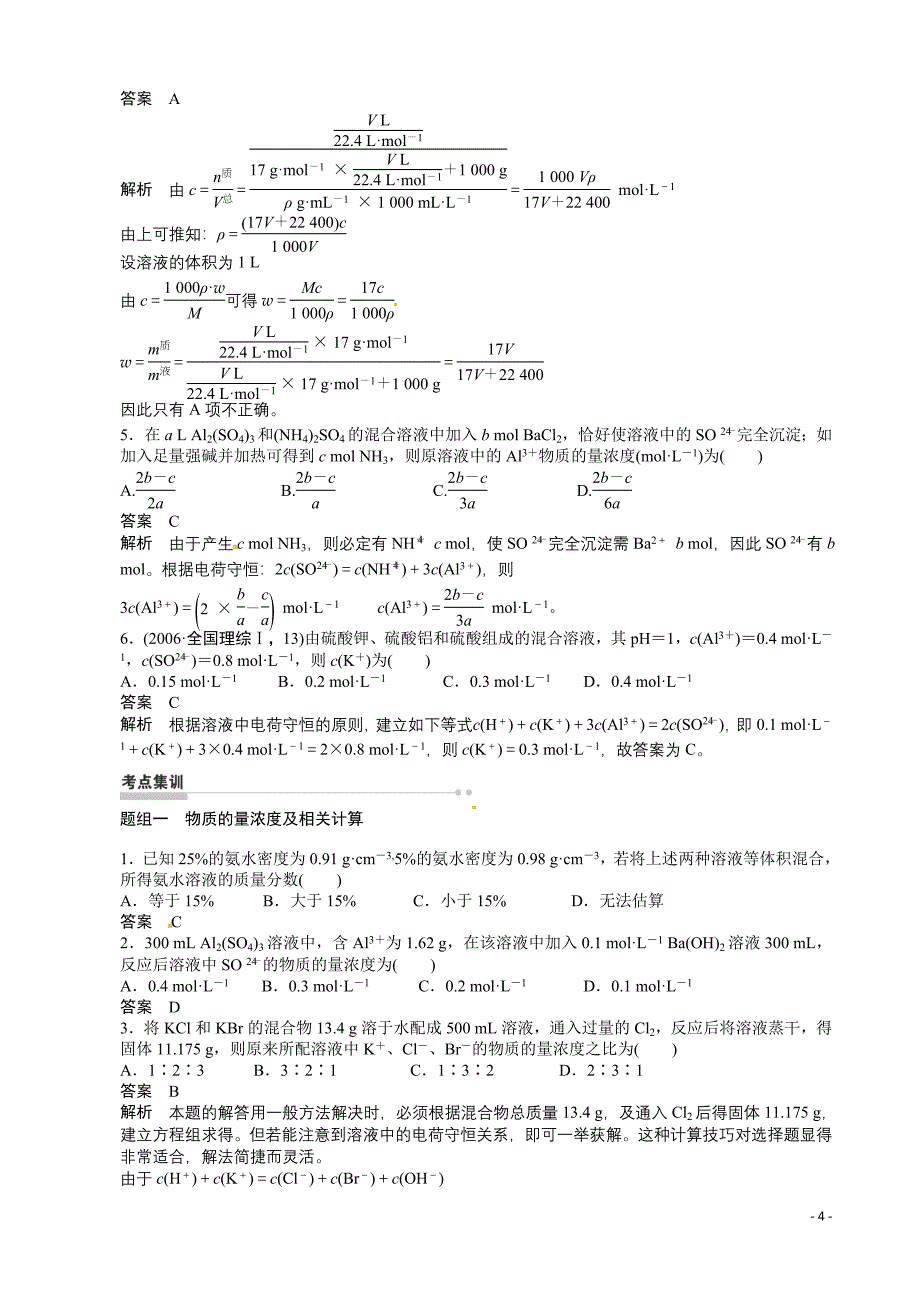 物质的量浓度概念与计算.doc_第4页