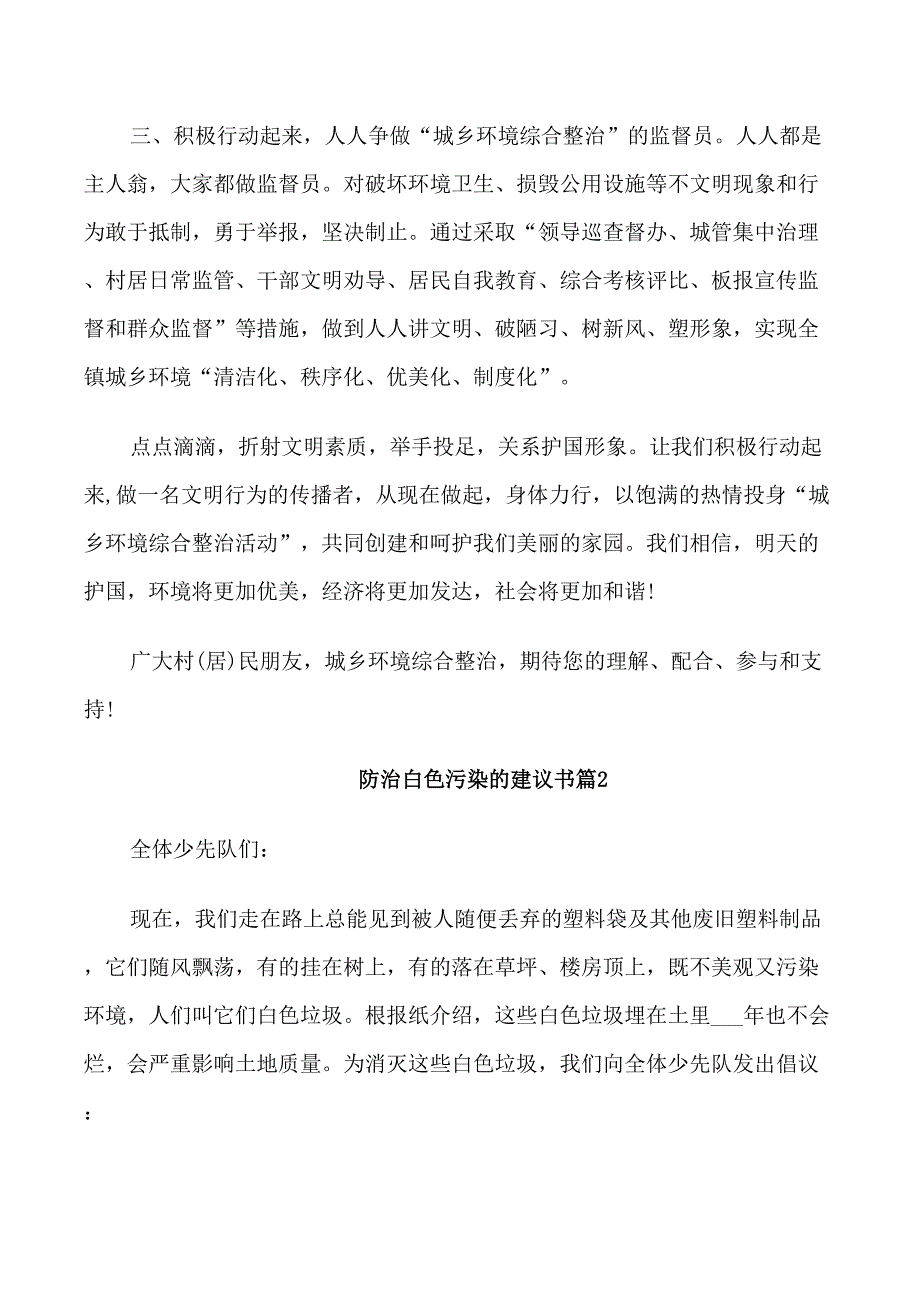 防治白色污染的建议书三篇_第2页