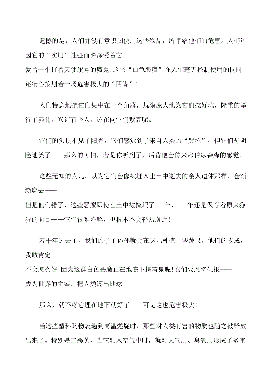 防治白色污染的建议书三篇_第4页