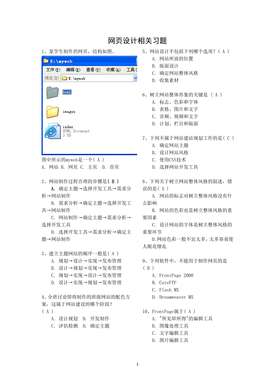 高二信息技术会考复习资料——网页设计相关_第1页