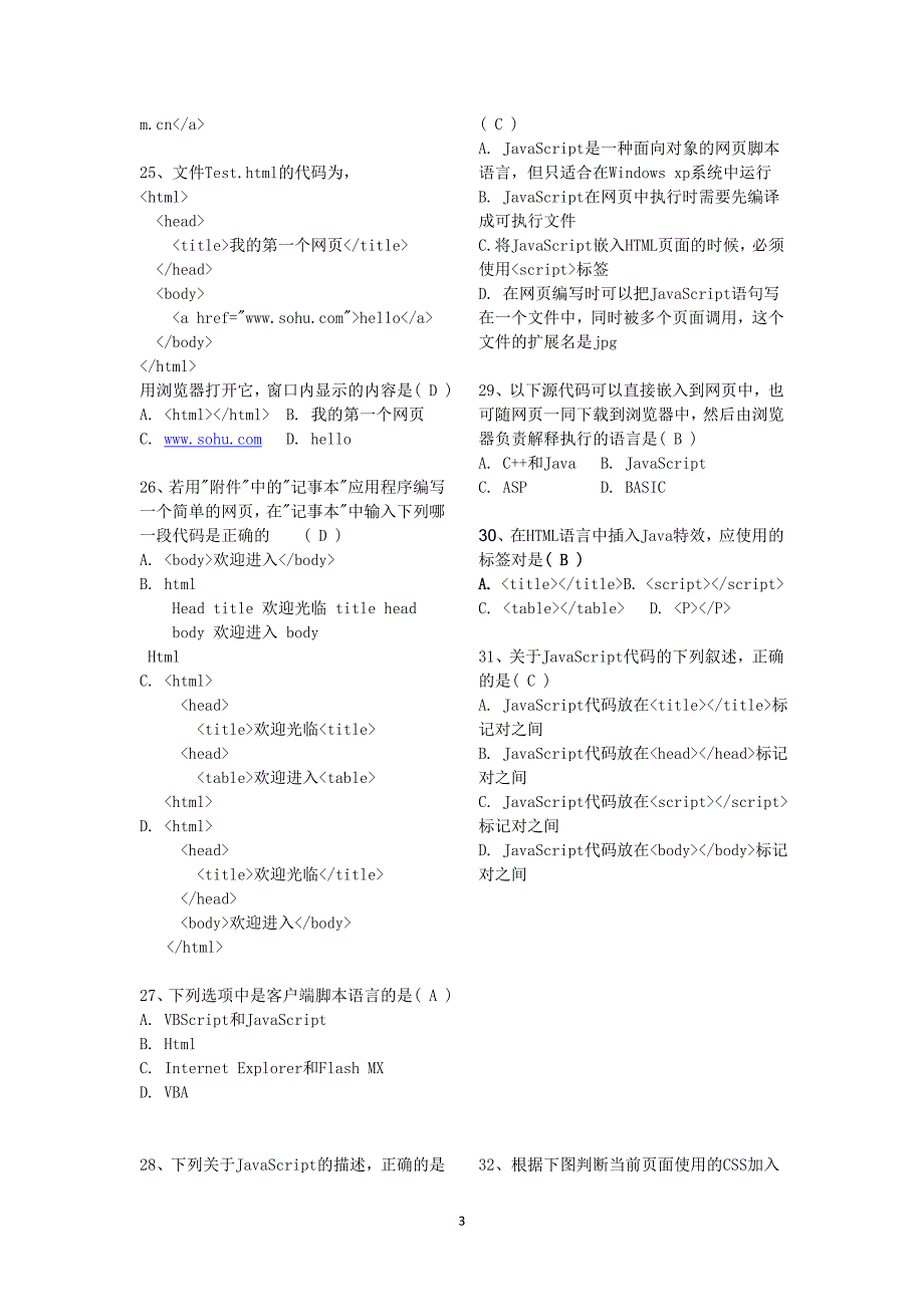 高二信息技术会考复习资料——网页设计相关_第3页