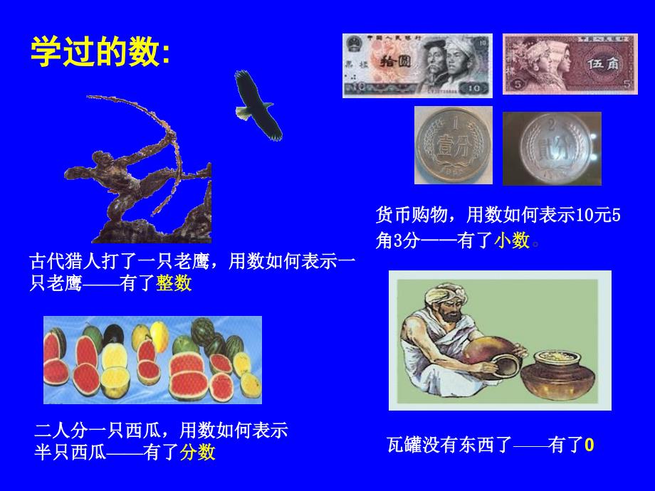 北师版初一数学数怎么不够用了2_第2页