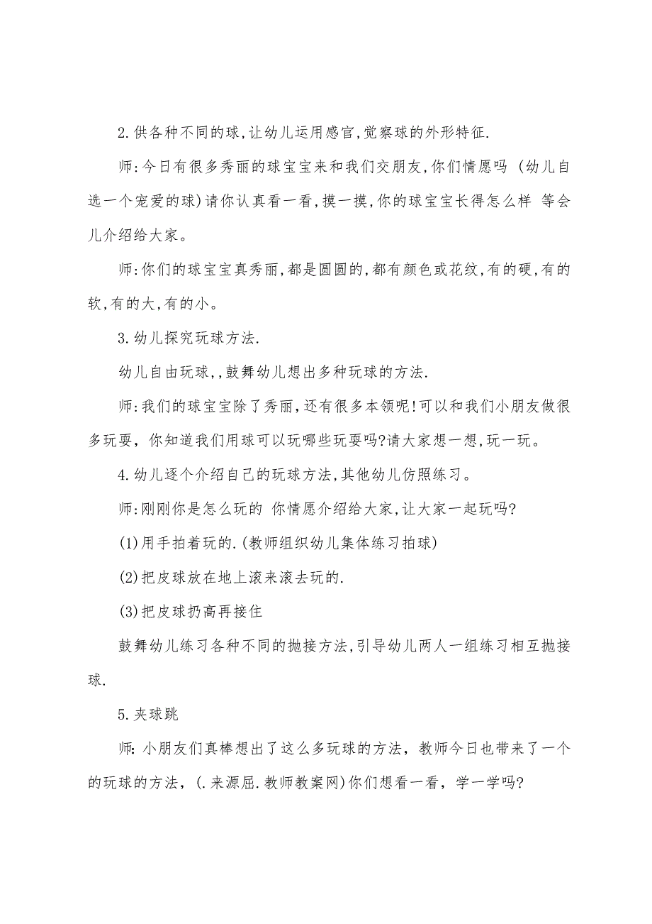 中班健康详案教案及教学反思《好玩的球》.docx_第2页