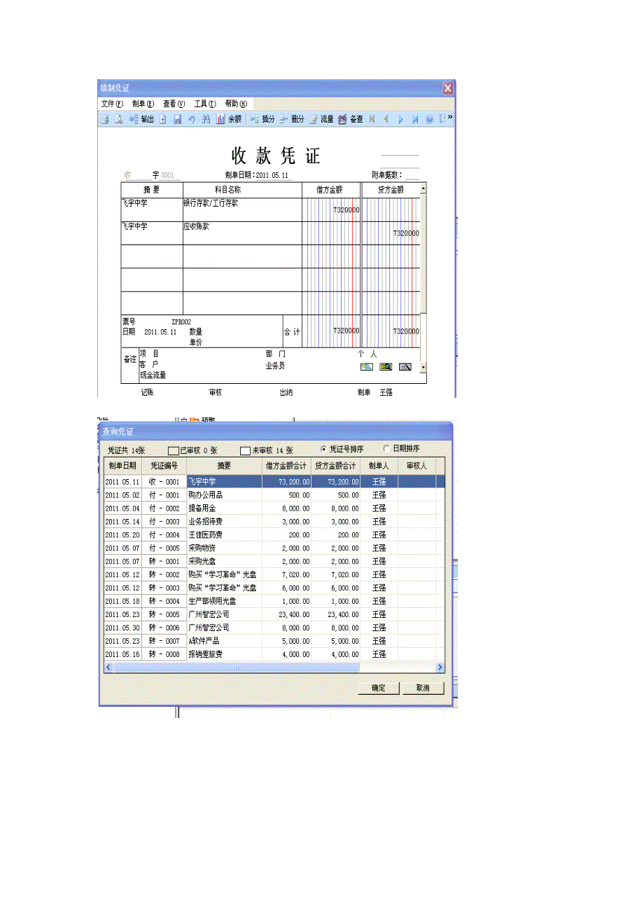 会计学课设报告_第4页