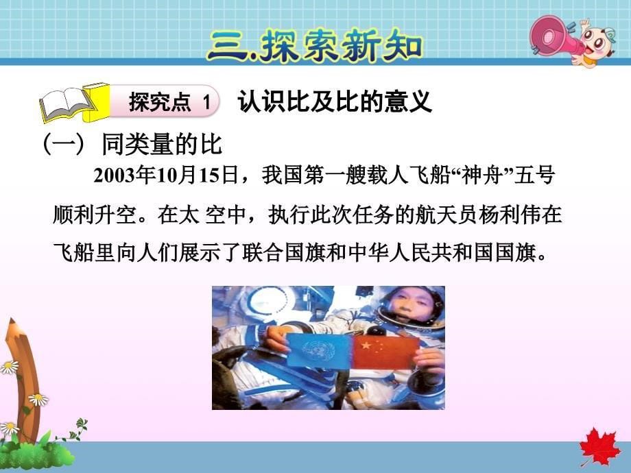 人教版小学六年级数学上册第四单元比课件_第5页