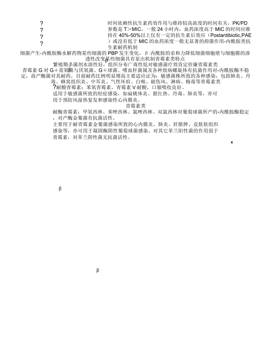 2019年抗菌药物的临床应用_第4页