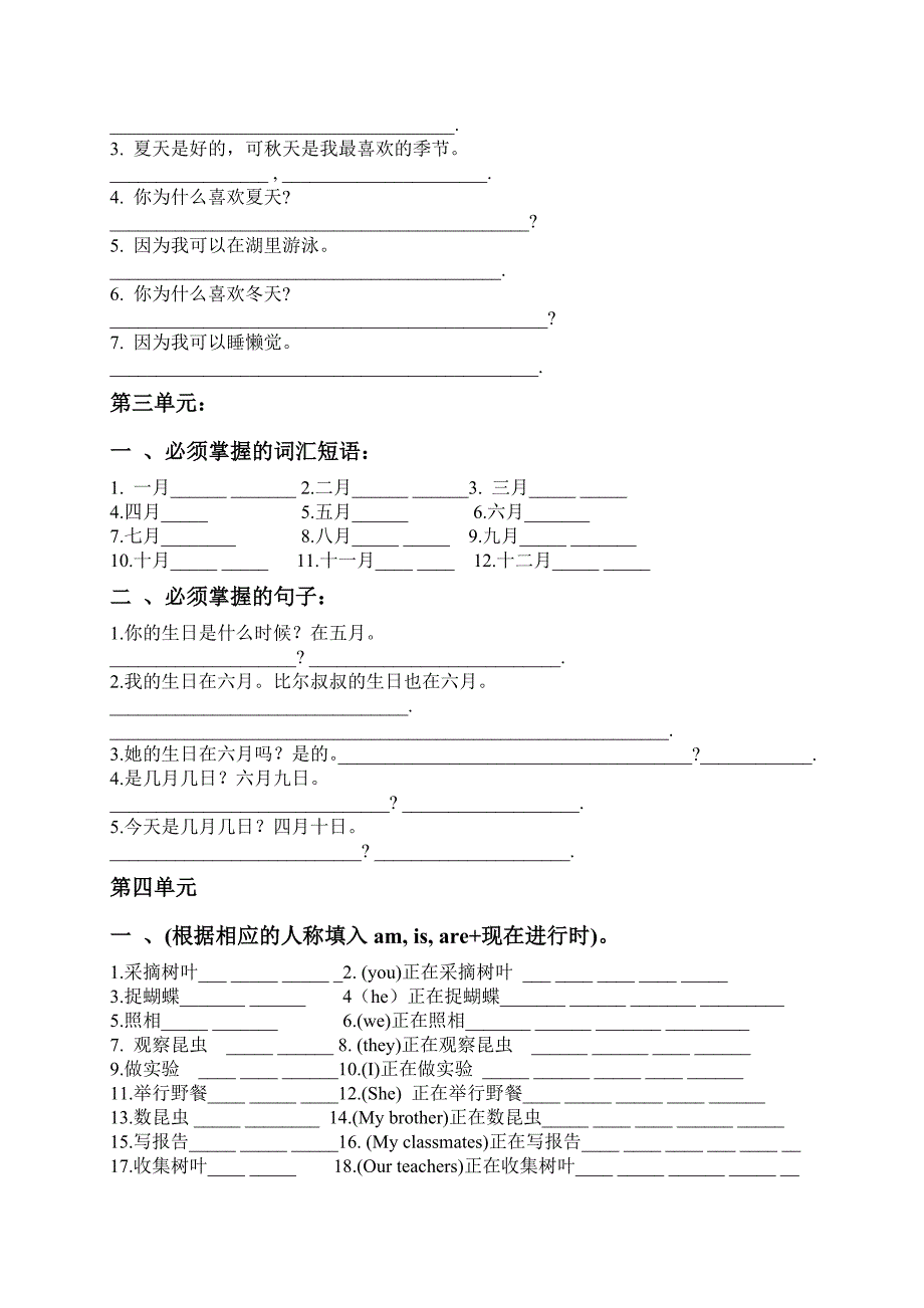 (人教PEP)五年级英语下册单词专项练习_第2页