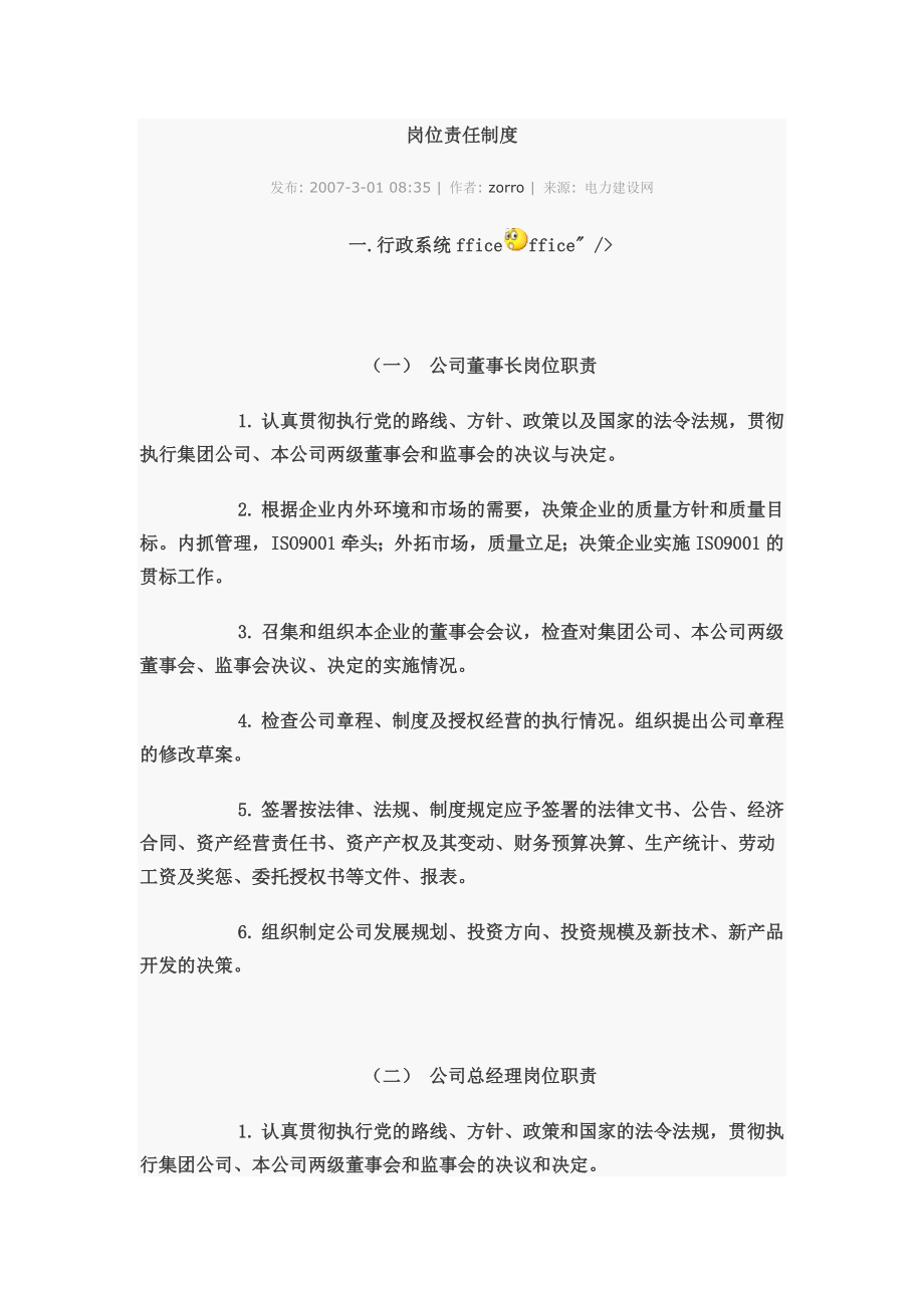 岗位责任制度.docx_第1页