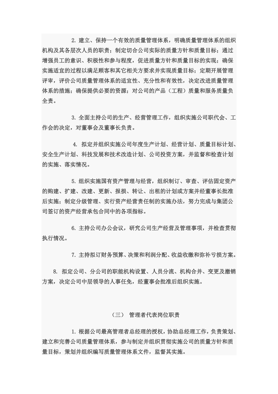 岗位责任制度.docx_第2页