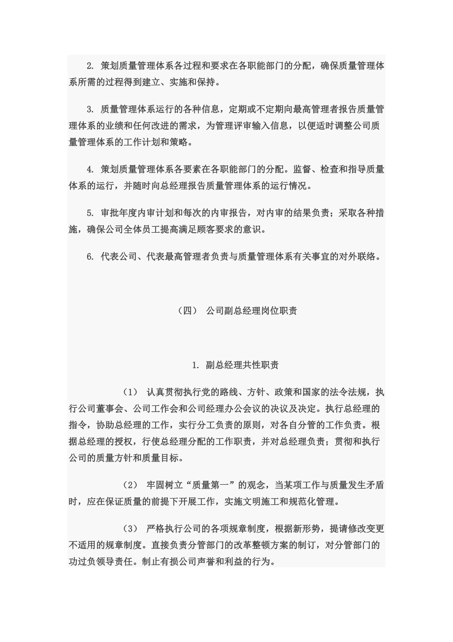 岗位责任制度.docx_第3页