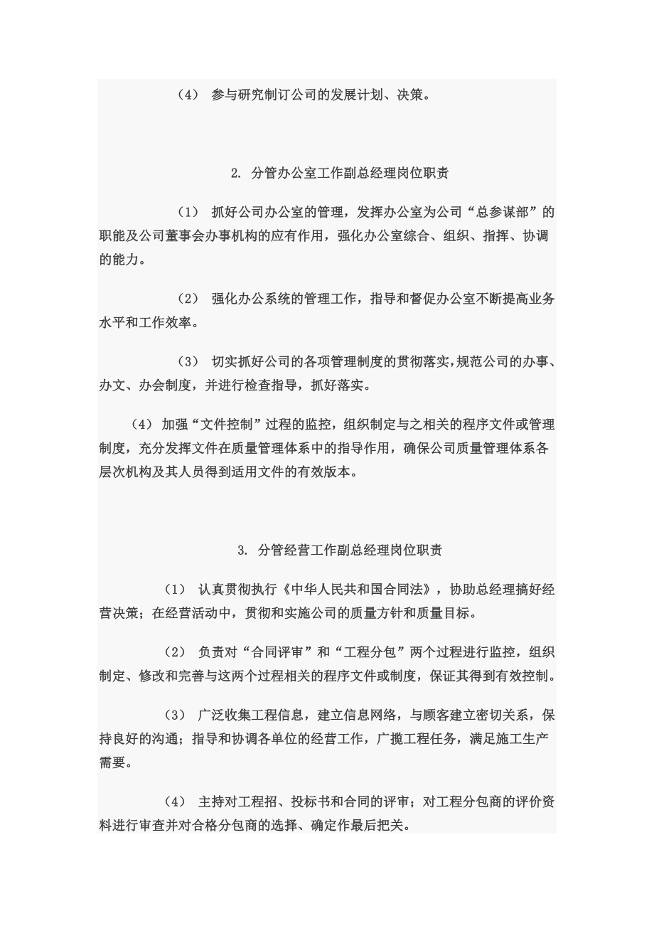 岗位责任制度.docx_第4页