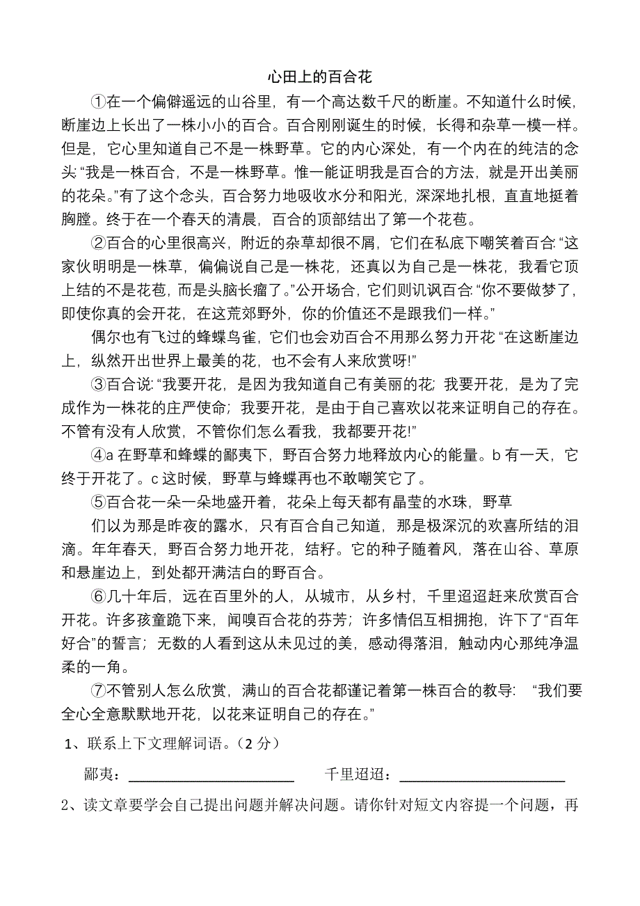 苏教版六年级下册语文第六单元测试卷_第4页