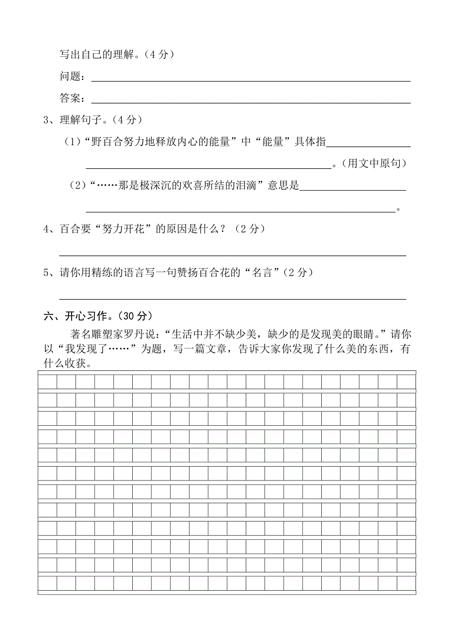 苏教版六年级下册语文第六单元测试卷_第5页