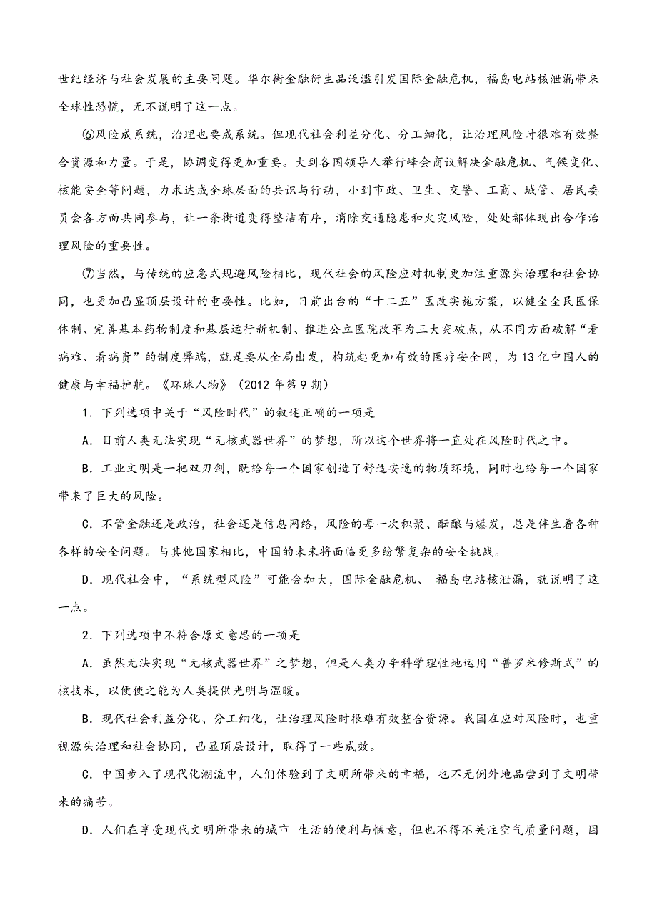 [最新]湖北省枣阳市白水高级中学高三下学期第一次月考语文试题及答案_第2页