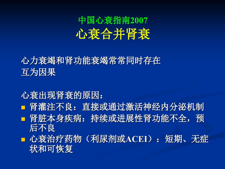 心力衰竭伴肾功能不全的早期识别_第2页