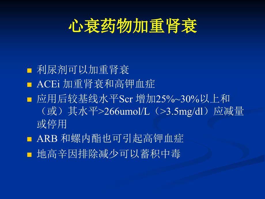 心力衰竭伴肾功能不全的早期识别_第3页