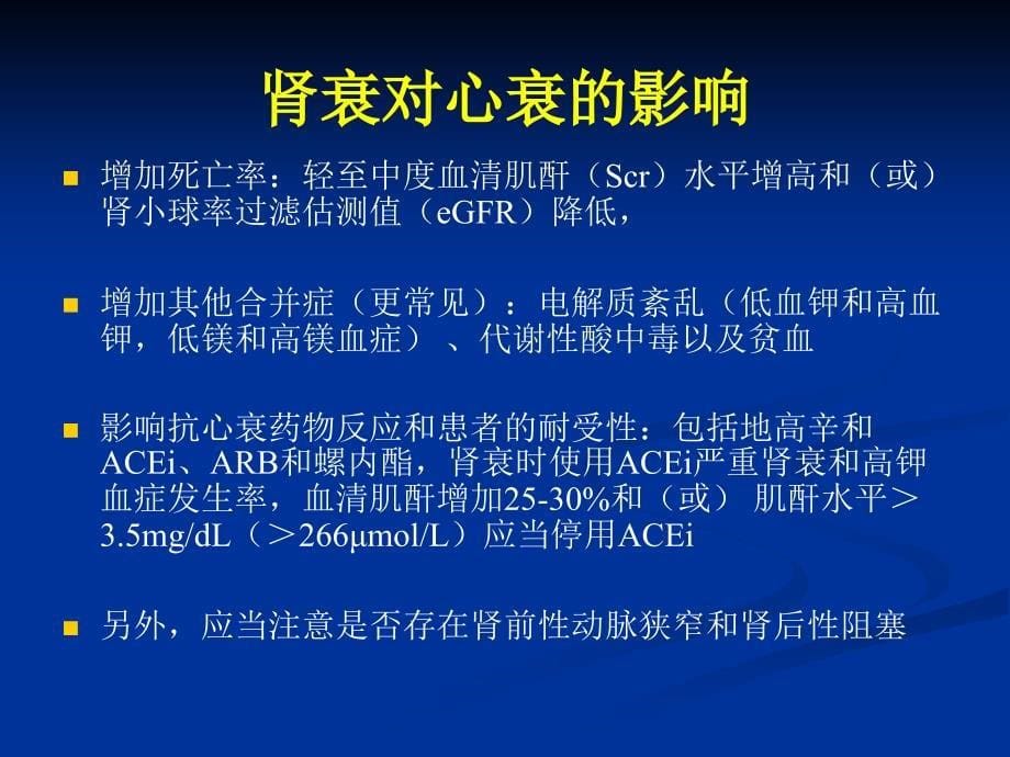 心力衰竭伴肾功能不全的早期识别_第5页