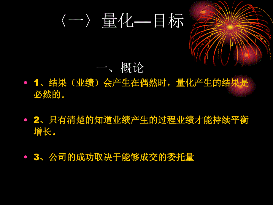 房地产经纪人量化管理要求详解课件_第1页