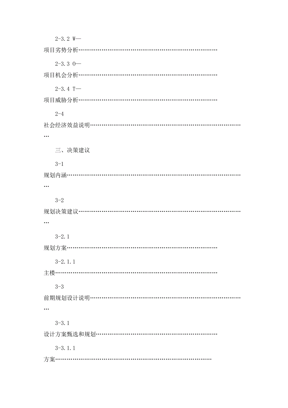 快捷商务酒店开发项目可行性研究报告_第4页