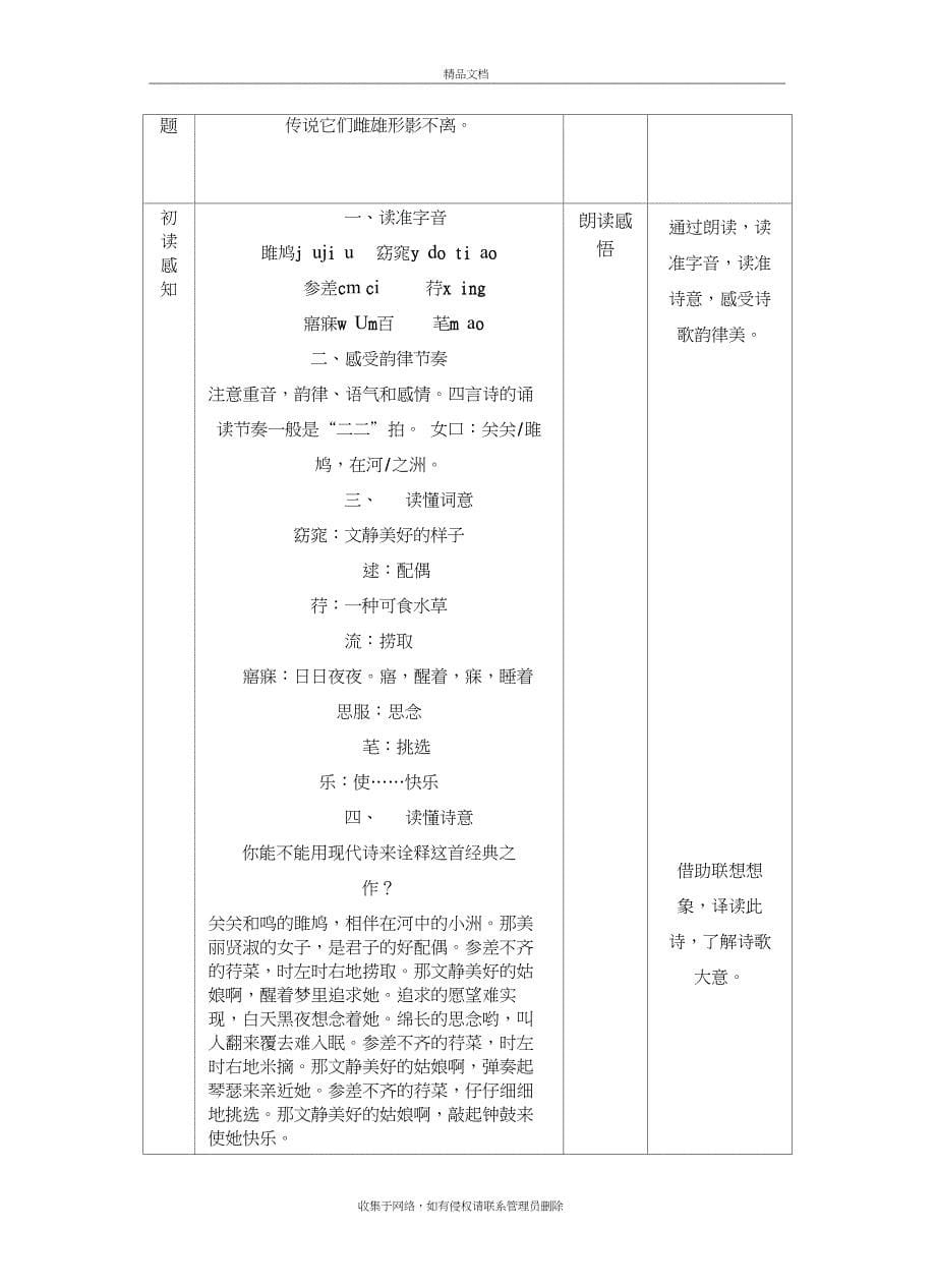 《关雎》教案表格式复习课程_第5页