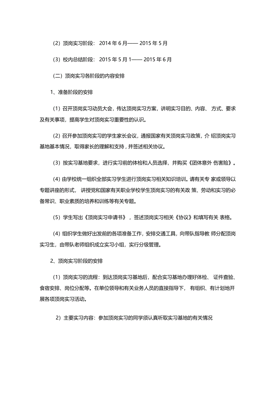 中等职业技术学校学生顶岗实习方案_第2页