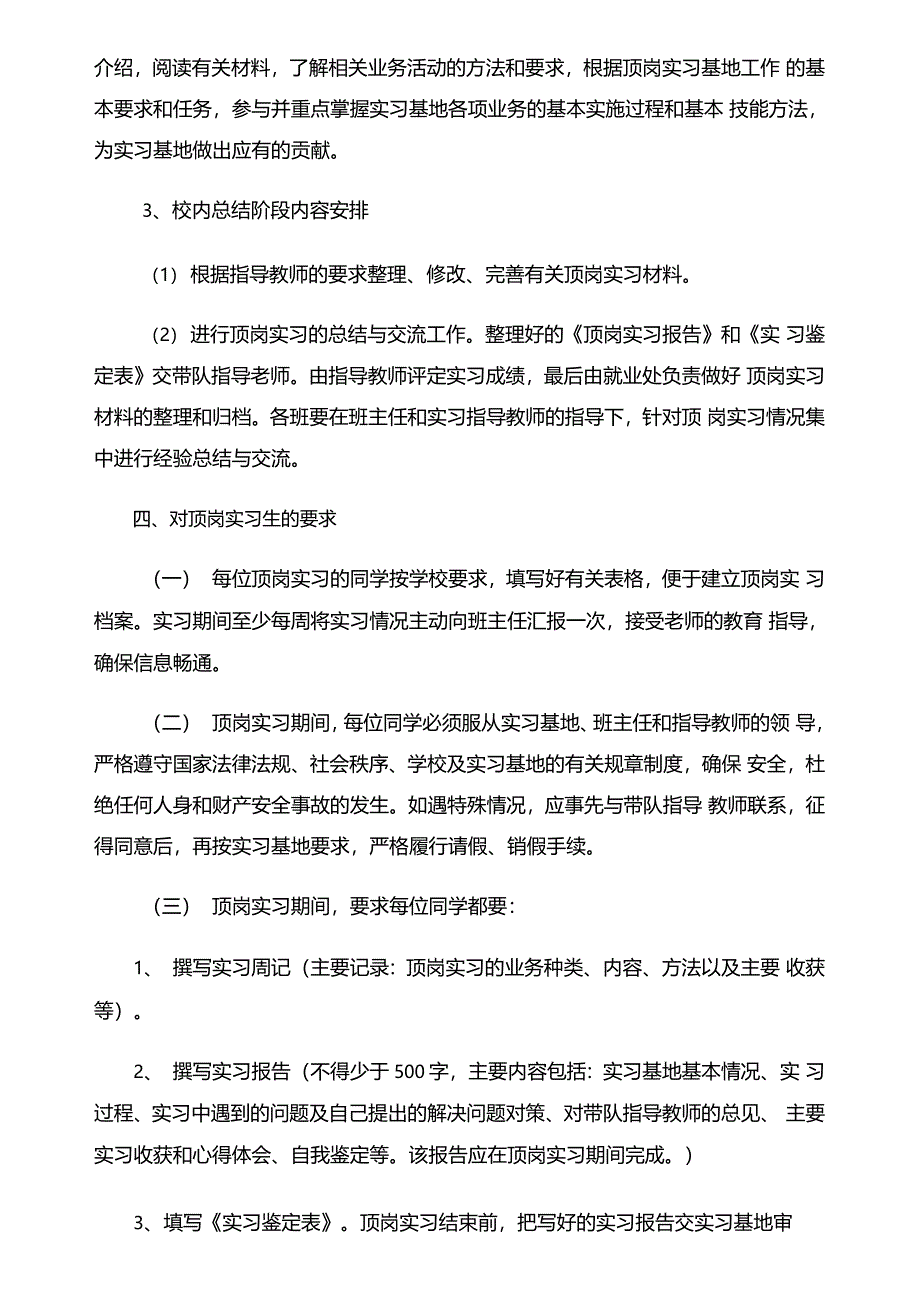 中等职业技术学校学生顶岗实习方案_第3页