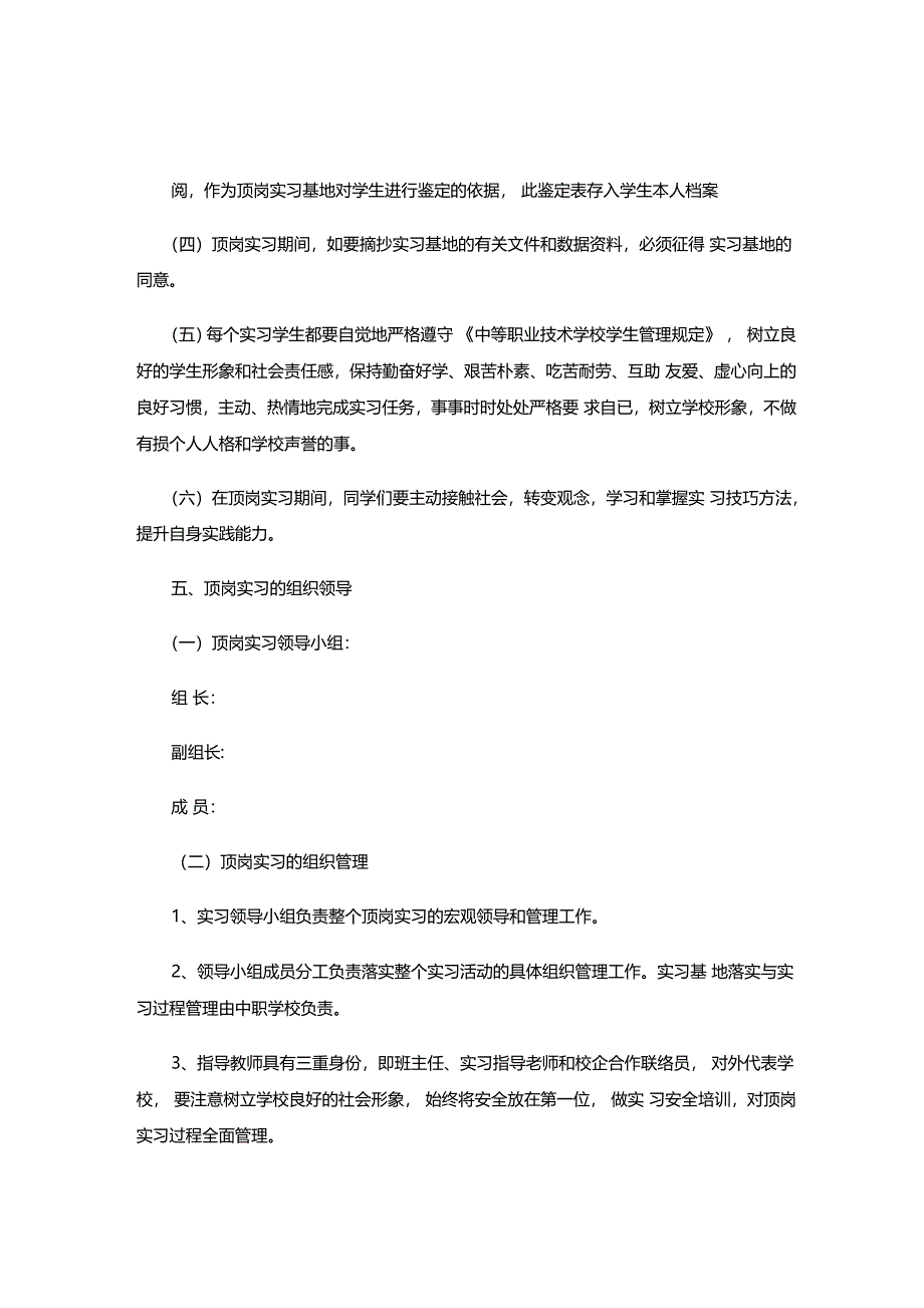 中等职业技术学校学生顶岗实习方案_第4页