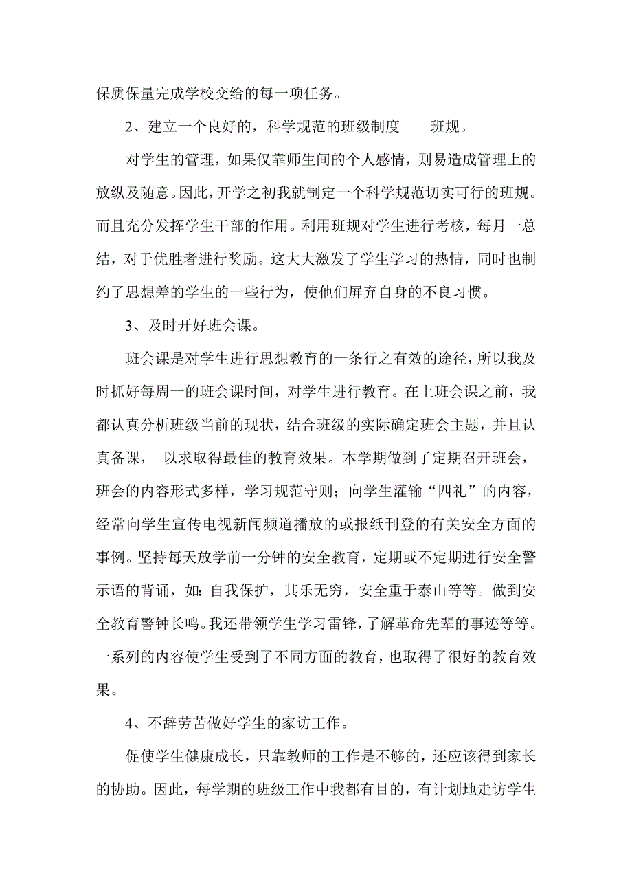 班级管理之我见 .doc_第2页