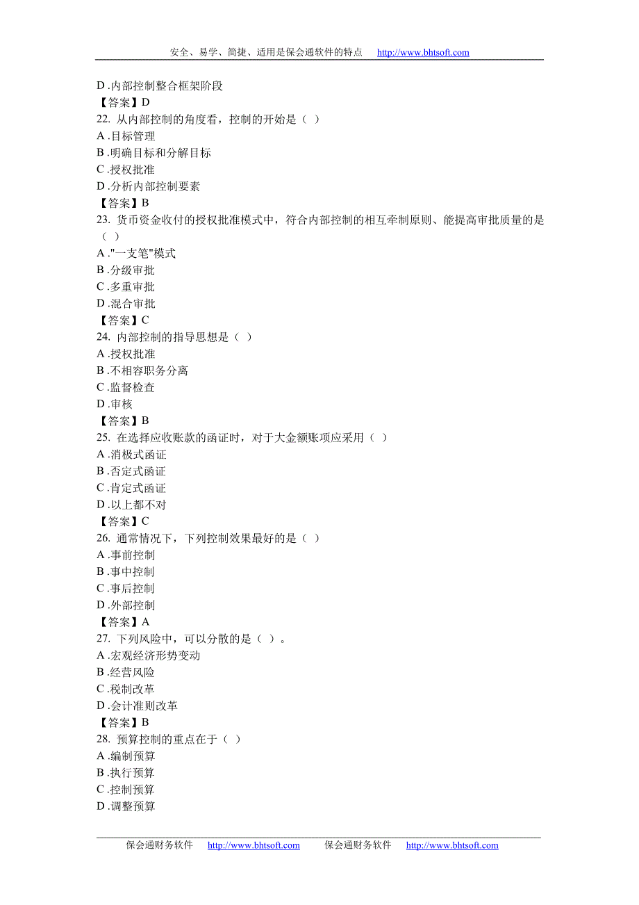 内部控制与风险管理模拟考试练习题_第4页