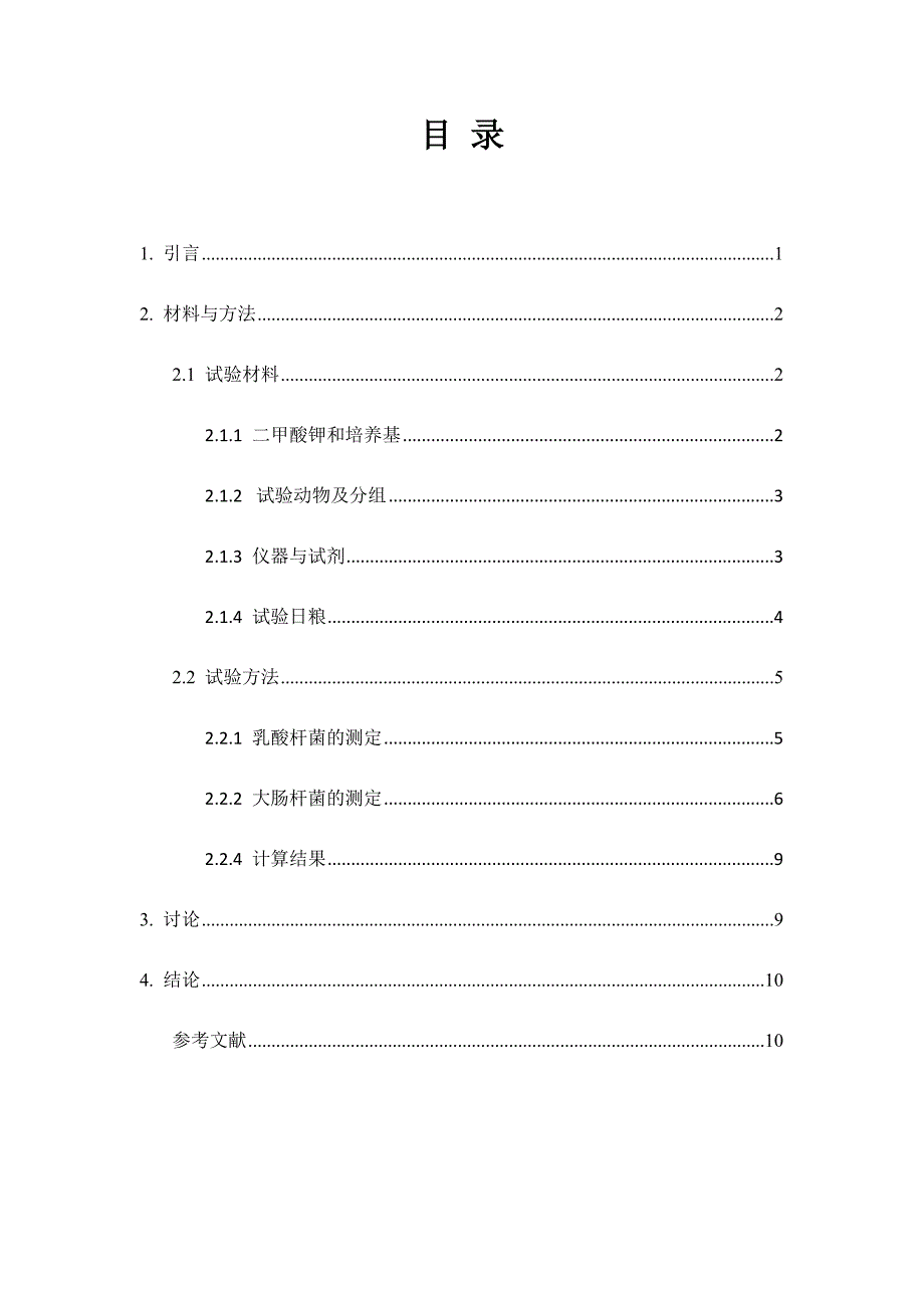 食品科学与工程 毕业论文_第3页