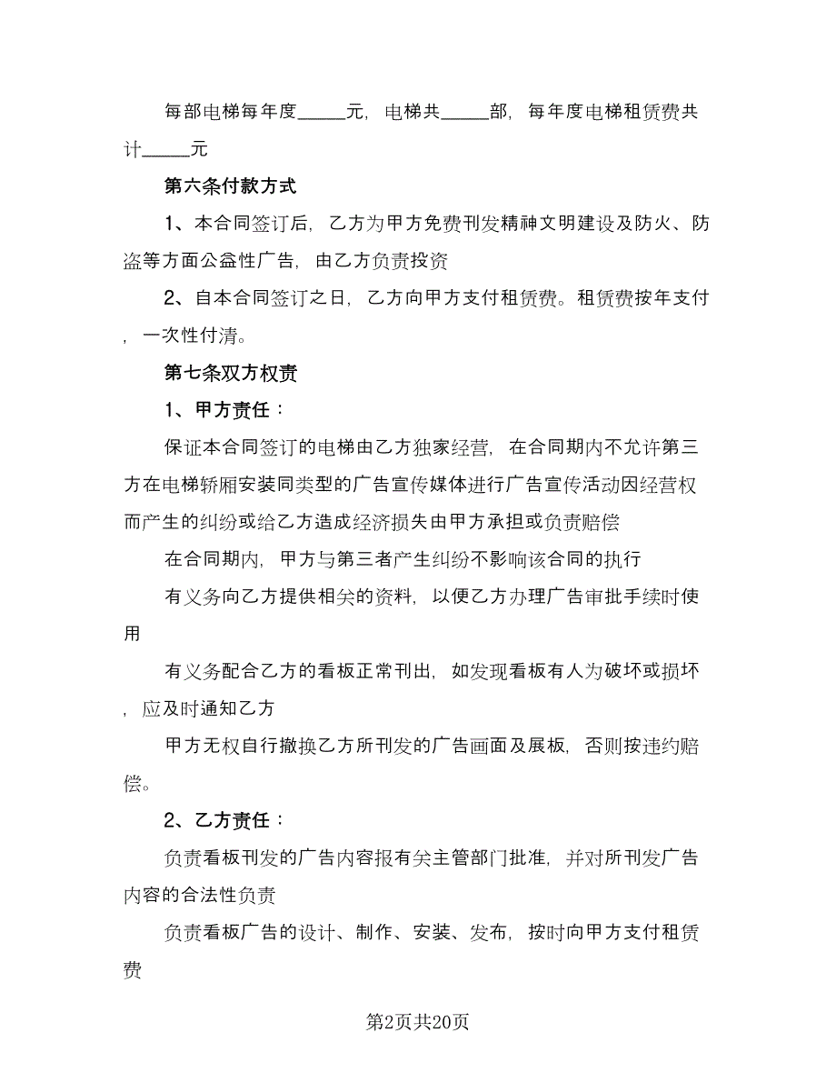 租赁服务协议实格式版（8篇）_第2页