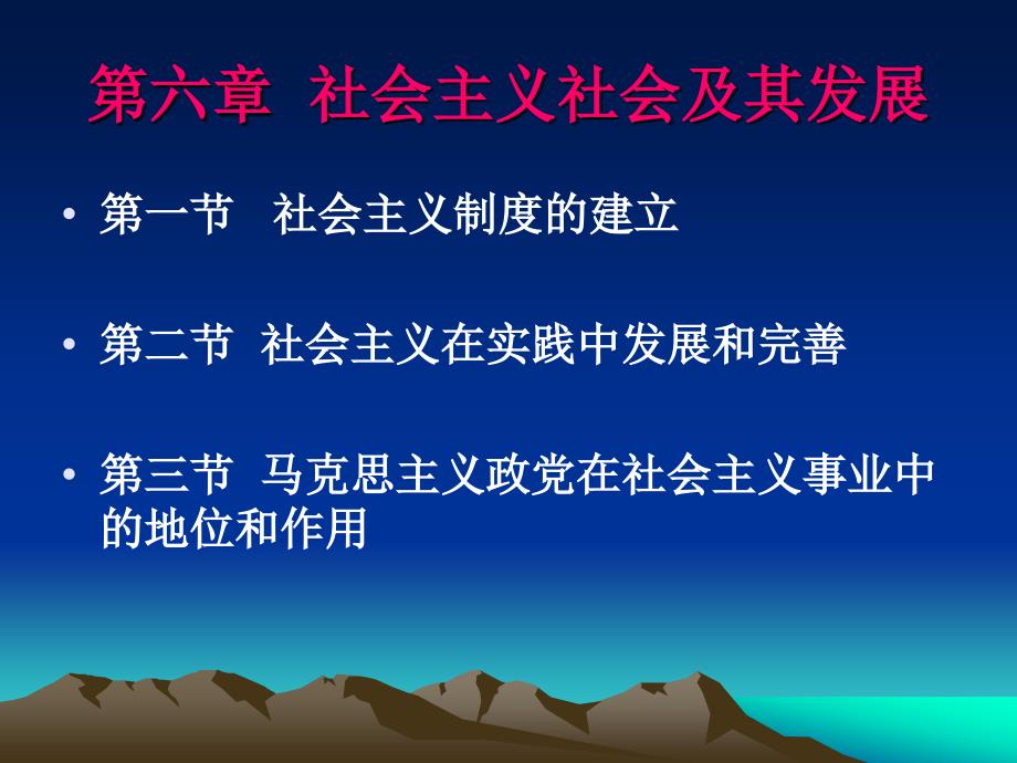 社会主义社会及其发展_第2页