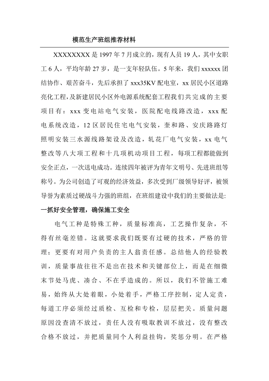 模范班组先进事迹材料_第1页