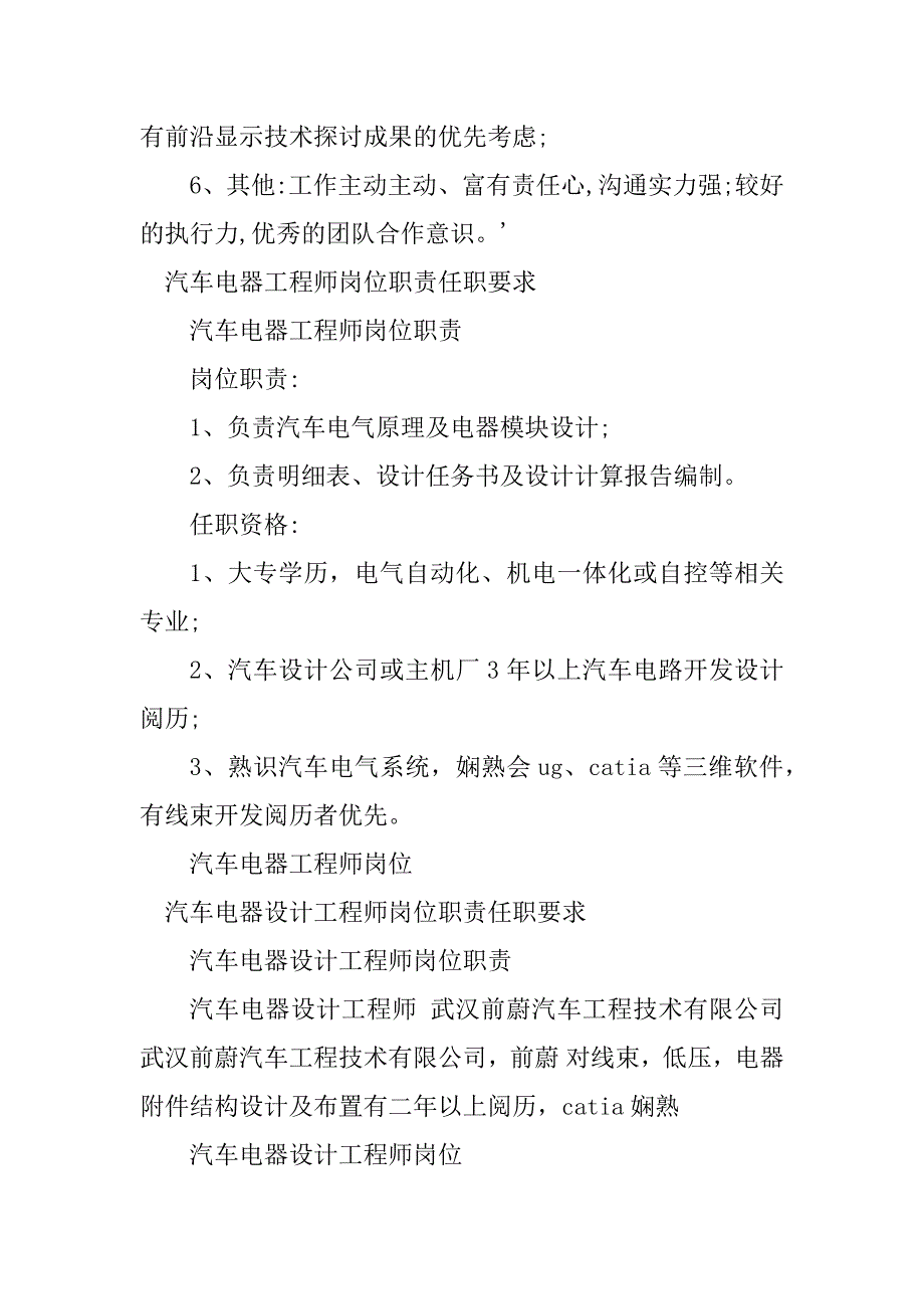 2023年电器工程师岗位职责篇_第3页