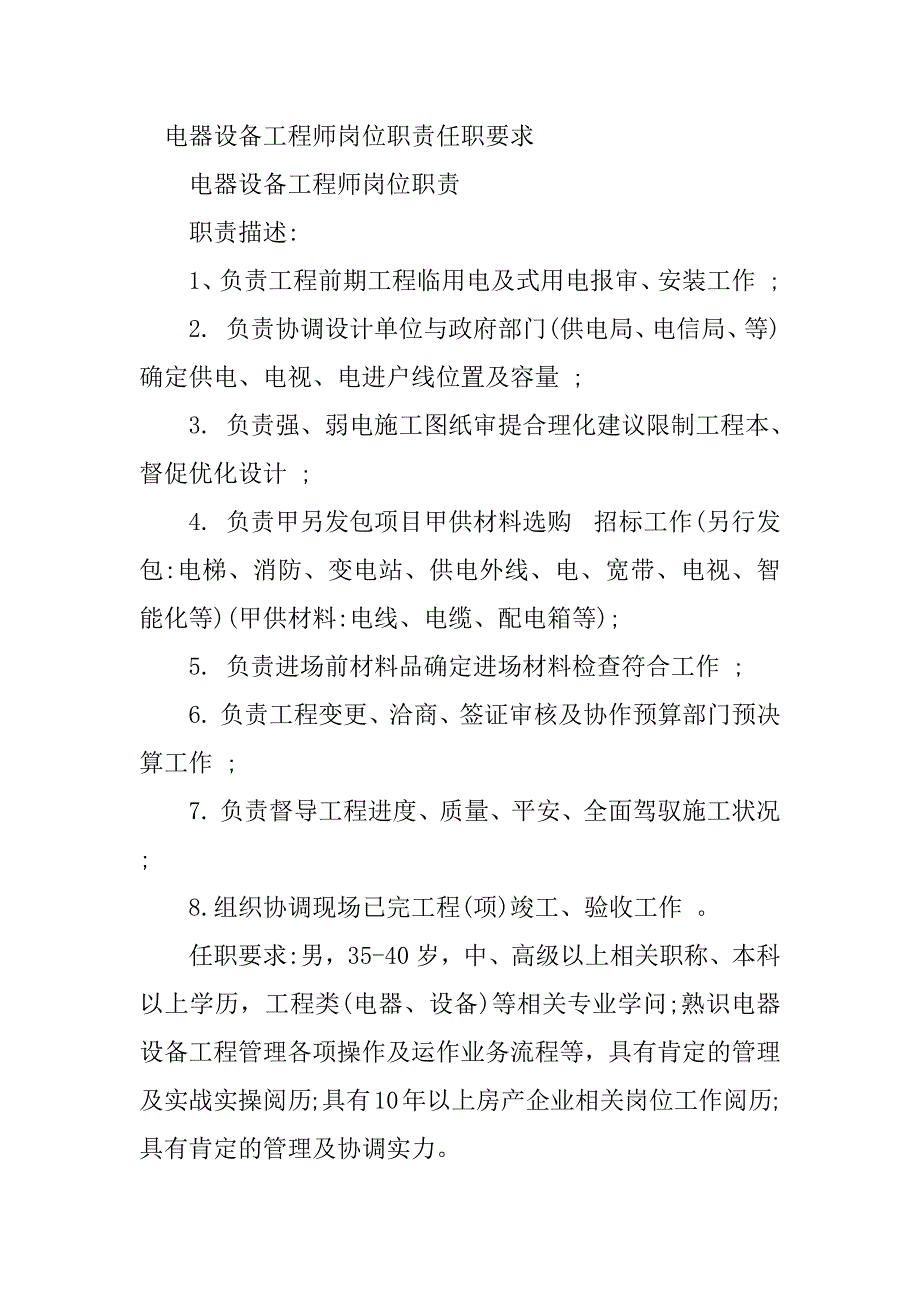 2023年电器工程师岗位职责篇_第4页