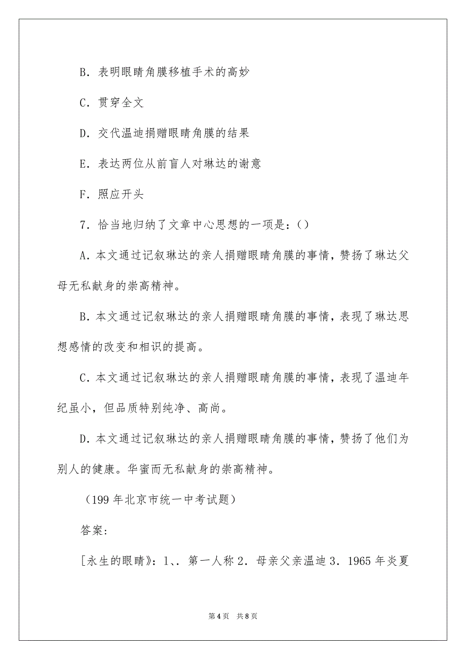 《永生的眼睛》课后练习设计及参考答案_第4页