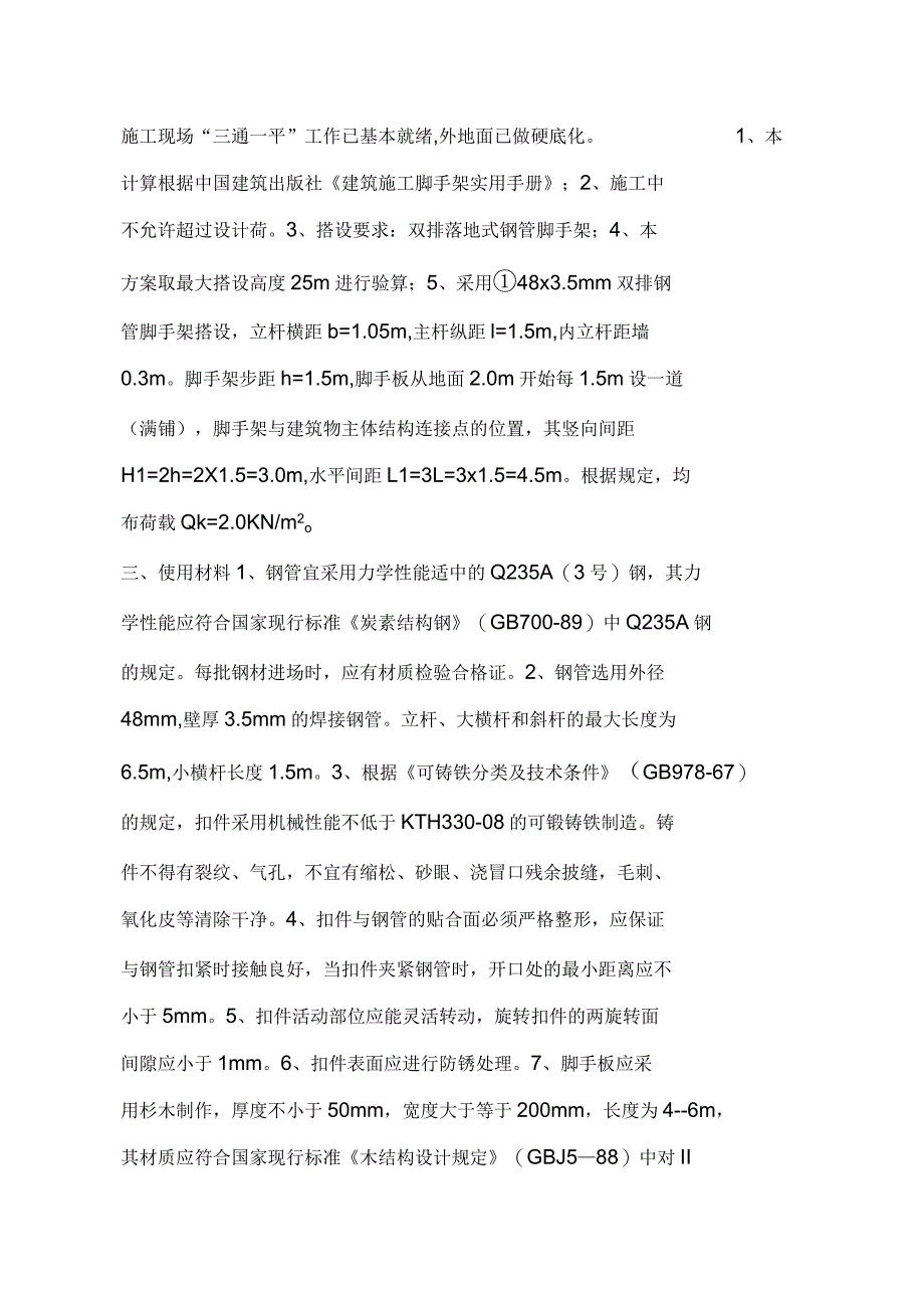 厂房玻璃及窗户修理施工方案汇总_第4页