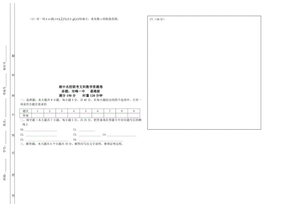 湘中名校联考高三文数试题及答题卷_第3页