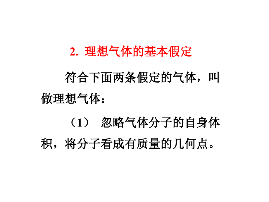 简明无机化学第一章气体和稀溶液课件_第4页